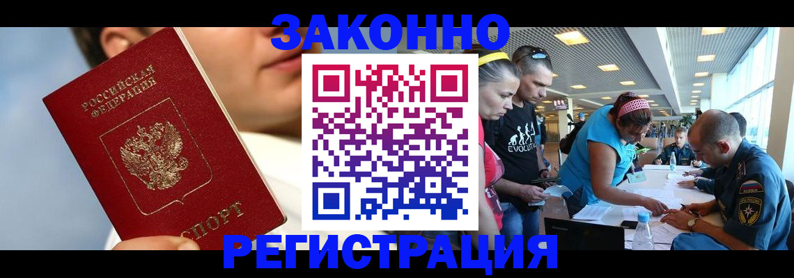 временная прописка в Татарске