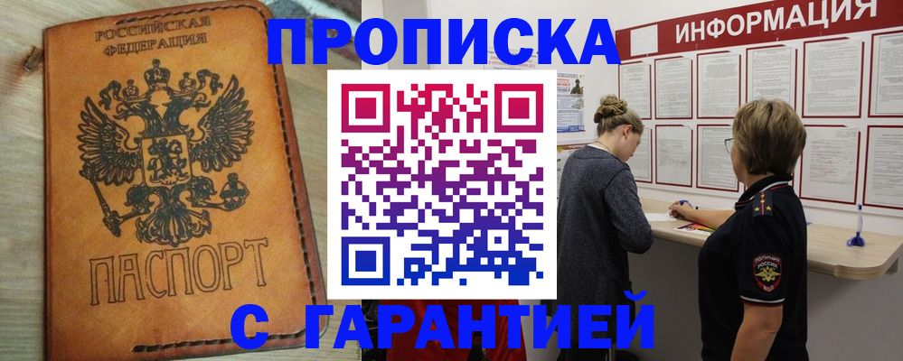 временная регистрация поиск в Татарске