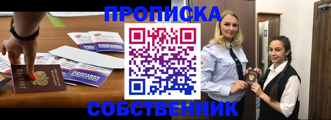 временная регистрация адрес в Татарске