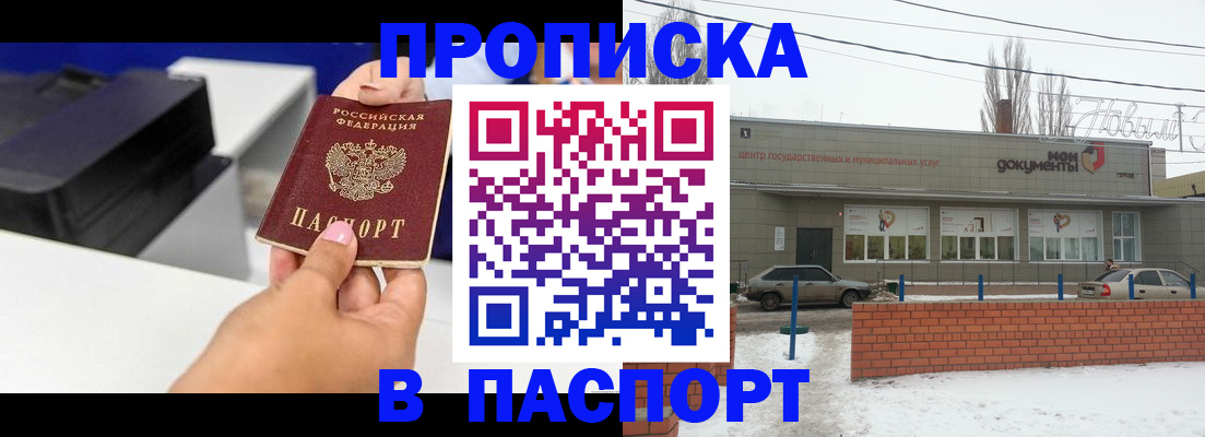 прописка паспорт в Татарске
