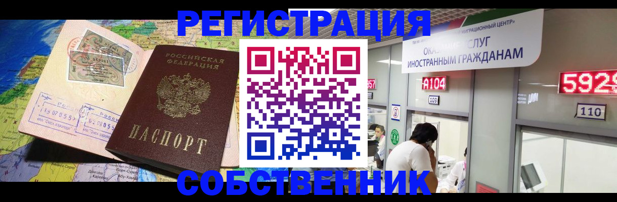 временная регистрация поиск в Татарске