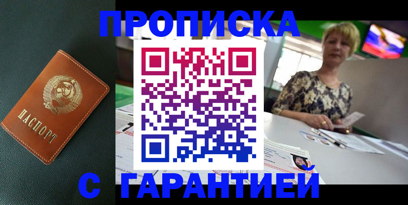 прописка для кредита в Татарске