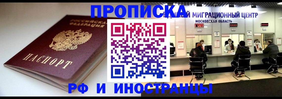 временная регистрация для всех в Татарске